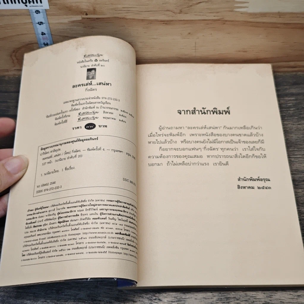 หนังสือ ละครเล่ห์เสน่หา รูปที่ 7