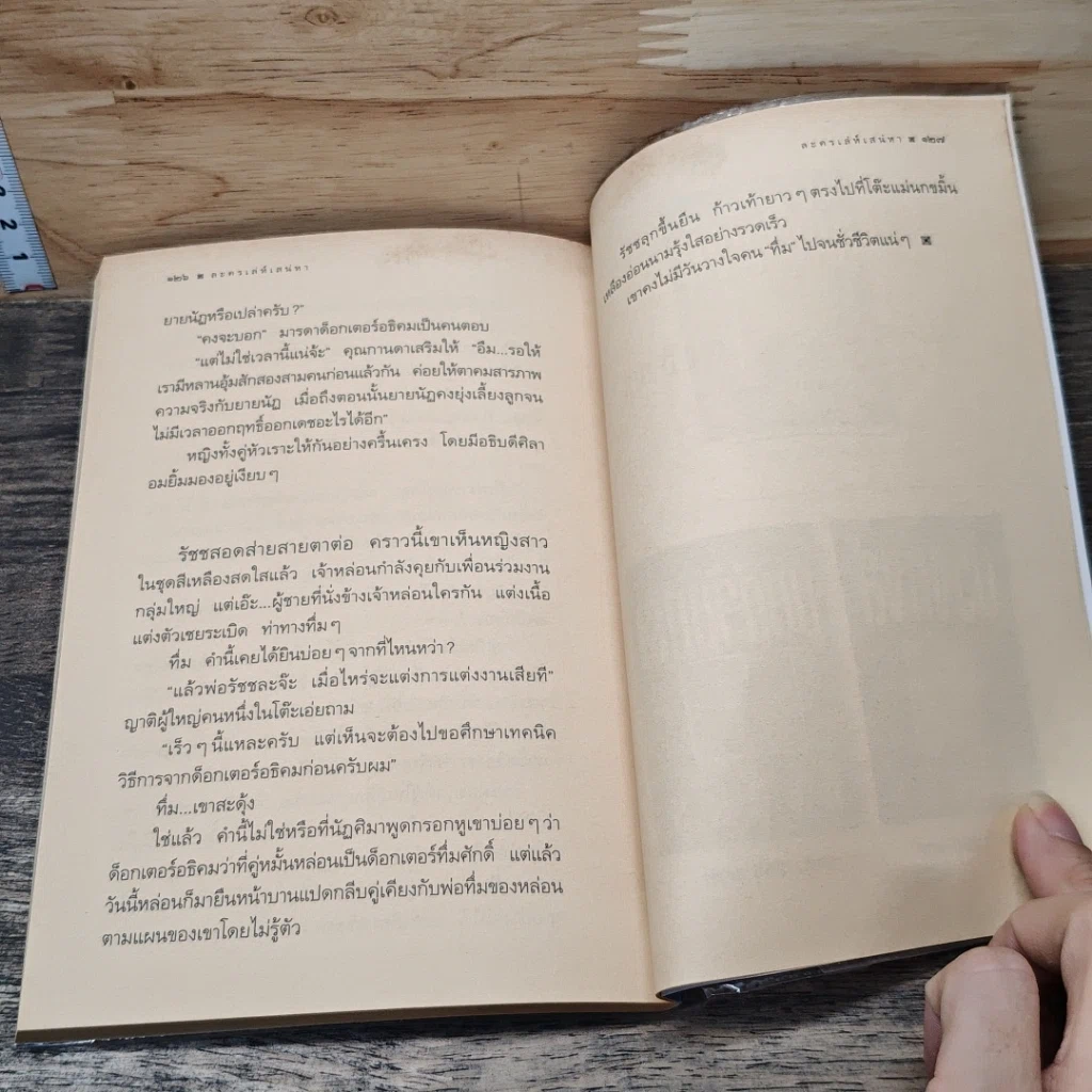 หนังสือ ละครเล่ห์เสน่หา รูปที่ 9