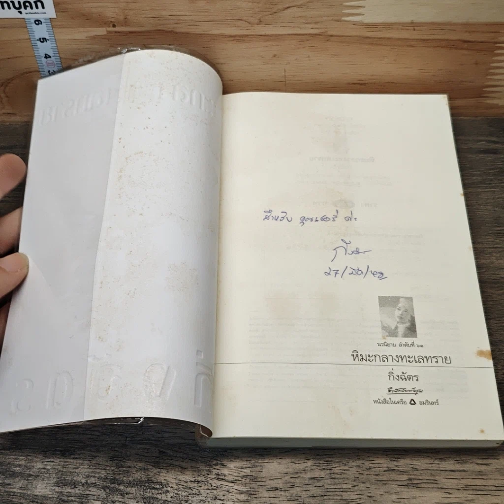 หนังสือ หิมะกลางทะเลทราย รูปที่ 6