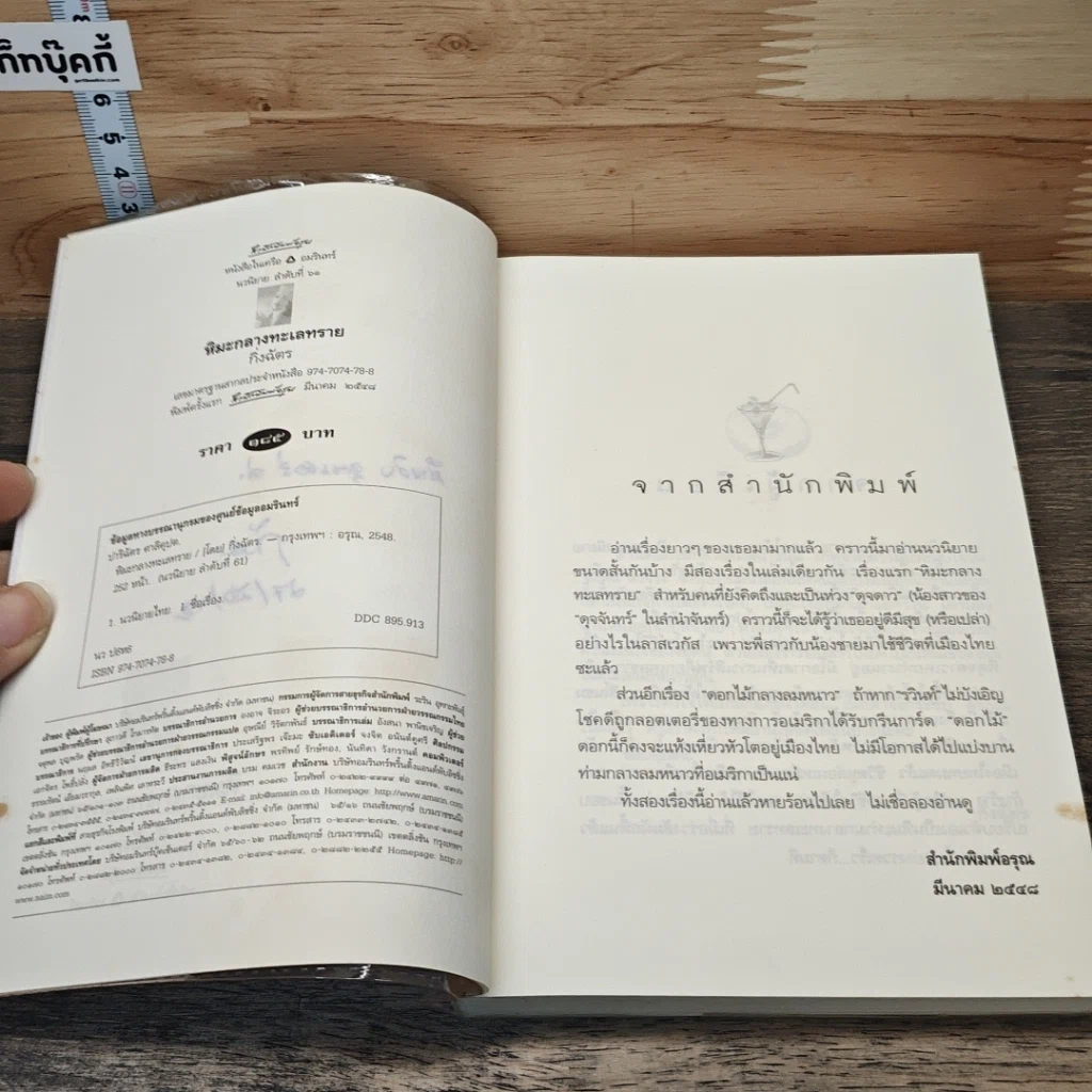 หนังสือ หิมะกลางทะเลทราย รูปที่ 7