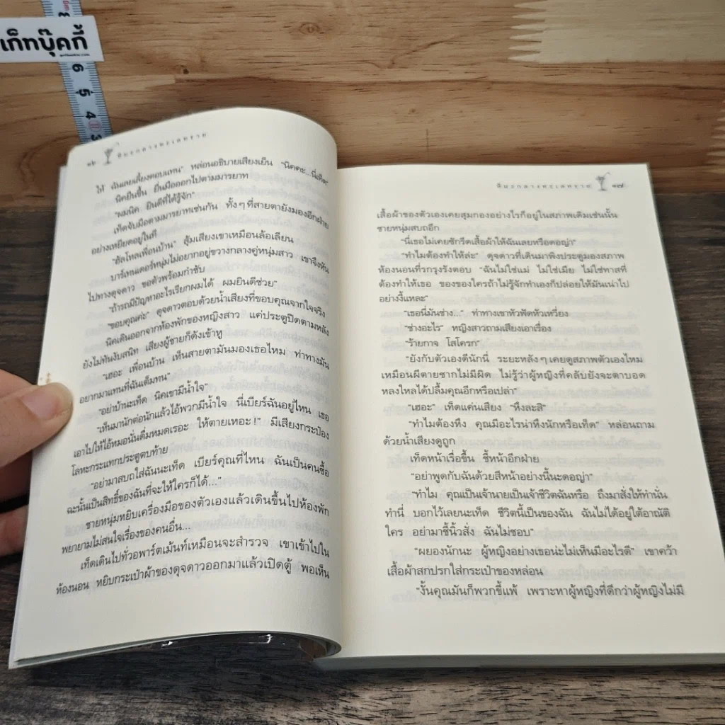 หนังสือ หิมะกลางทะเลทราย รูปที่ 8