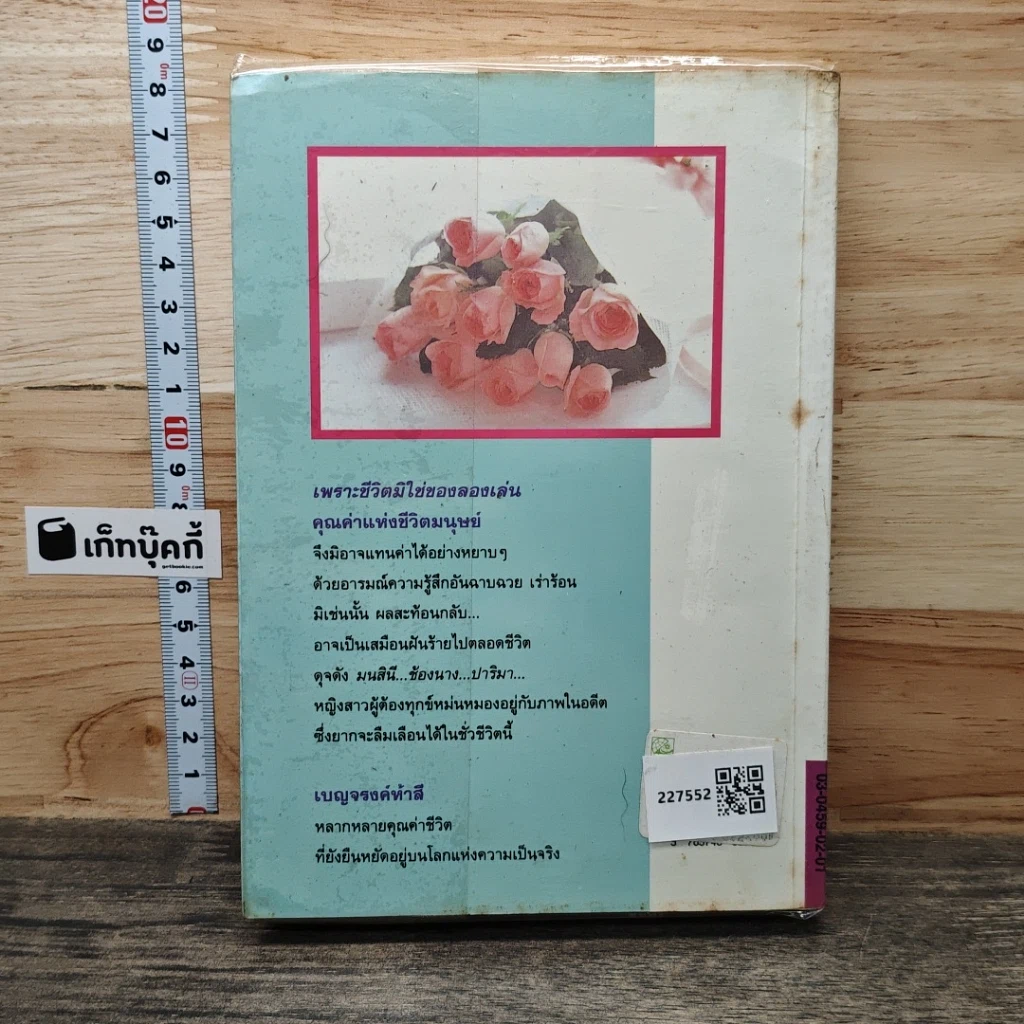 หนังสือ เบญจรงค์ห้าสี รูปที่ 5