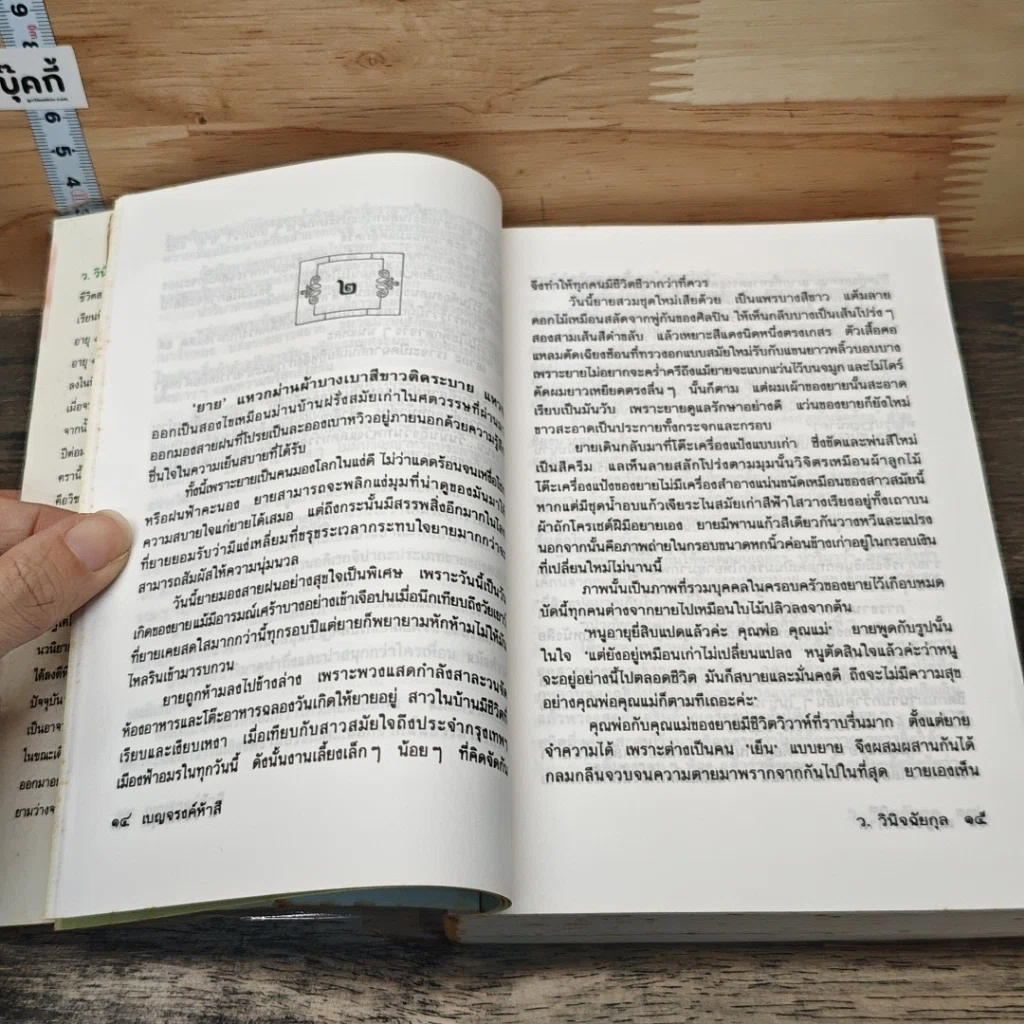 หนังสือ เบญจรงค์ห้าสี รูปที่ 7