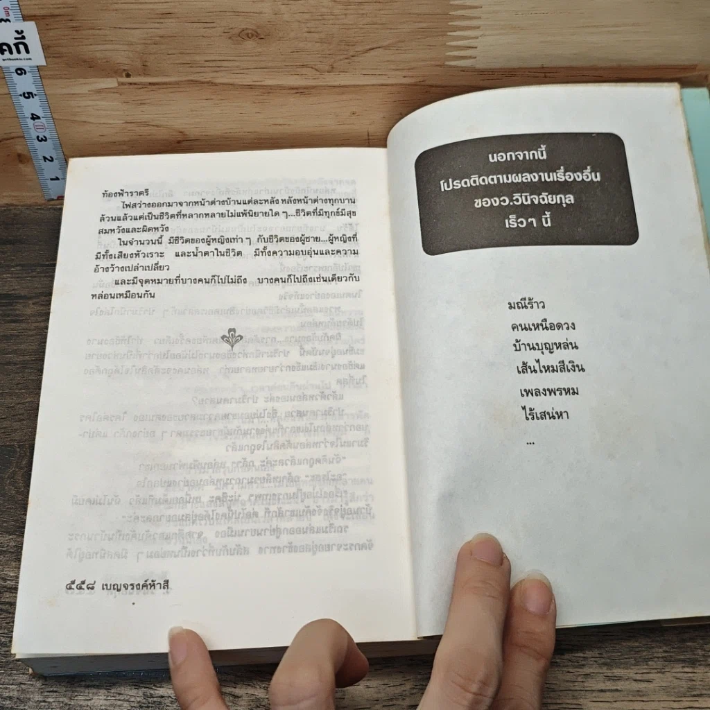 หนังสือ เบญจรงค์ห้าสี รูปที่ 8