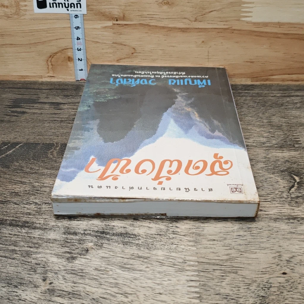 หนังสือ สุดฝั่งฟ้า รูปที่ 4