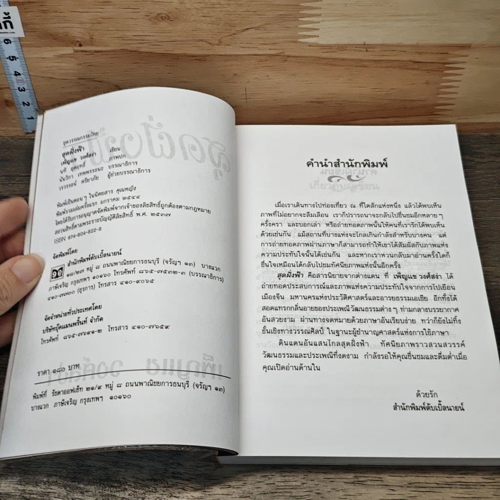 หนังสือ สุดฝั่งฟ้า รูปที่ 6