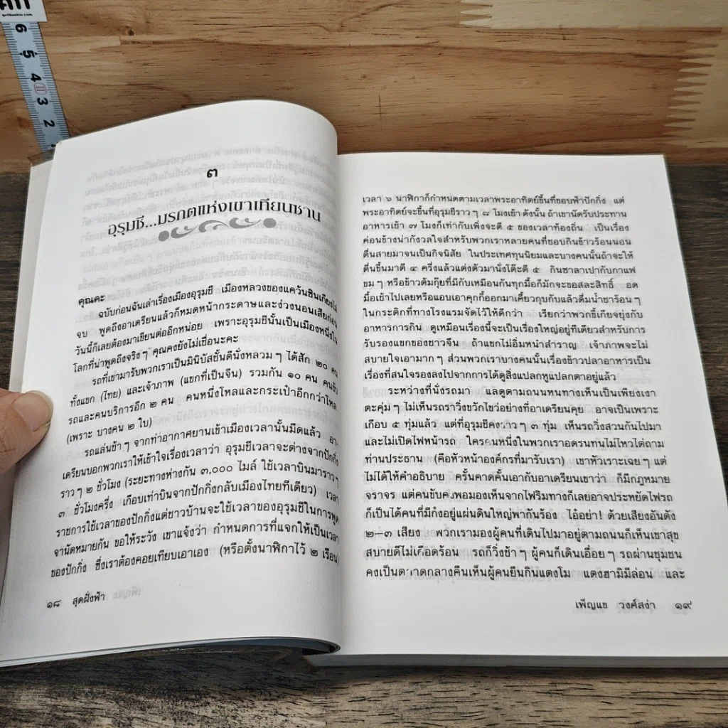 หนังสือ สุดฝั่งฟ้า รูปที่ 7
