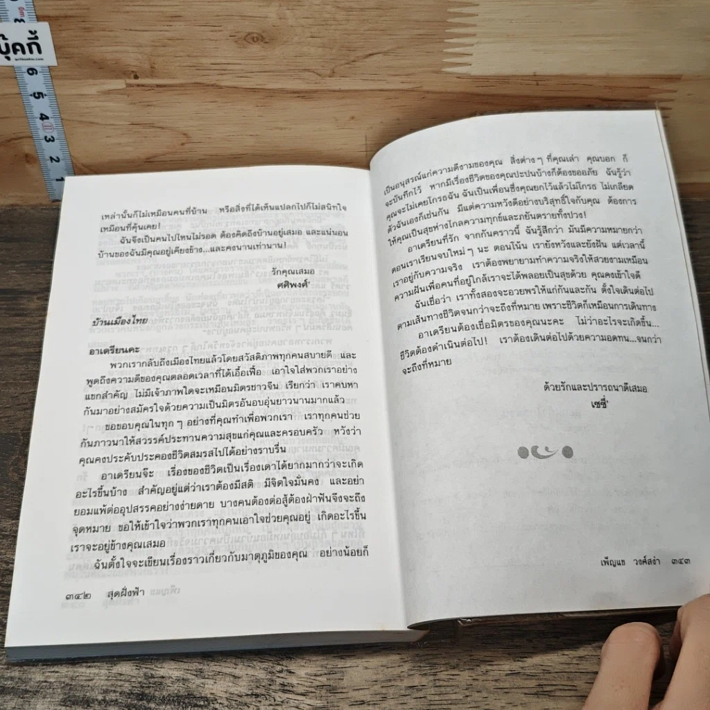 หนังสือ สุดฝั่งฟ้า รูปที่ 8