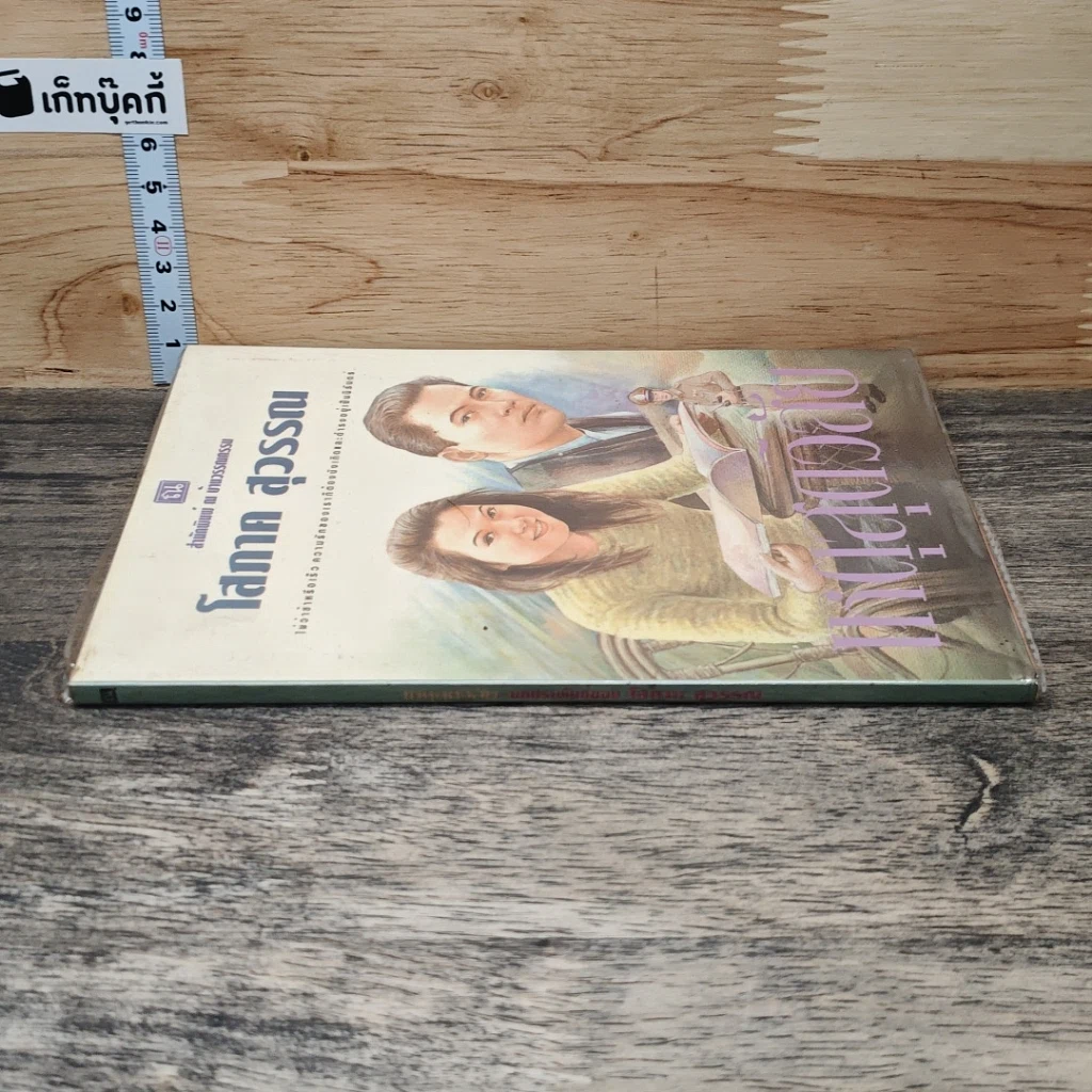 หนังสือ เหตุสุดวิสัย รูปที่ 2
