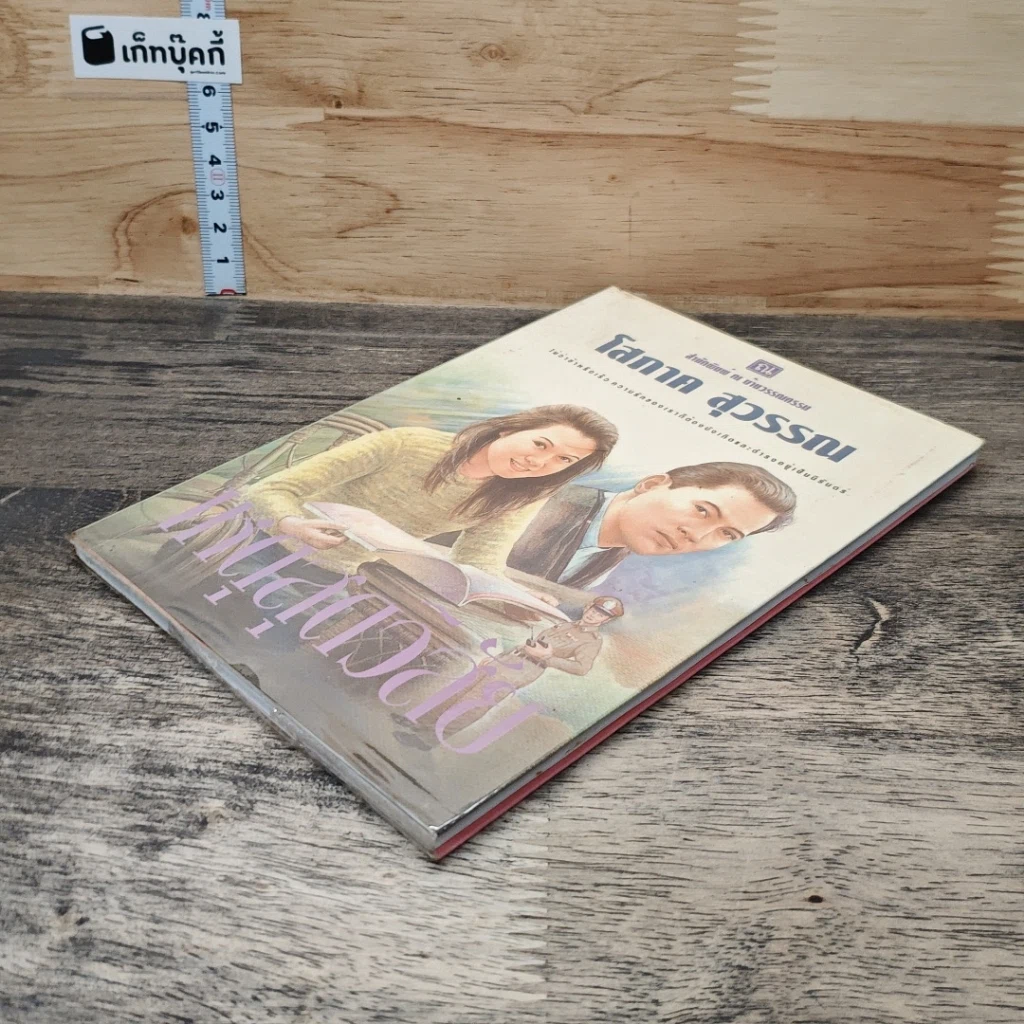 หนังสือ เหตุสุดวิสัย รูปที่ 3