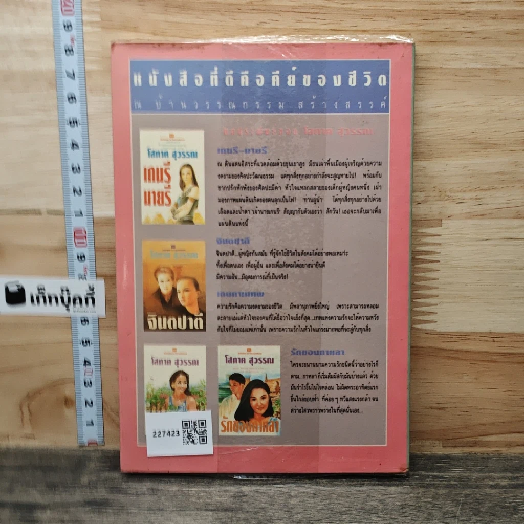 หนังสือ เหตุสุดวิสัย รูปที่ 5