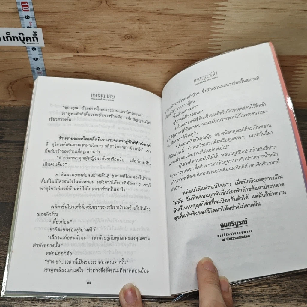 หนังสือ เหตุสุดวิสัย รูปที่ 8