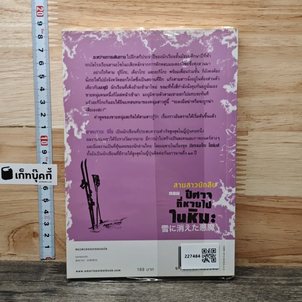 หนังสือ สามสาวนักสืบ ตอน ปีศาจที่หายไปในหิมะ รูปที่ 5