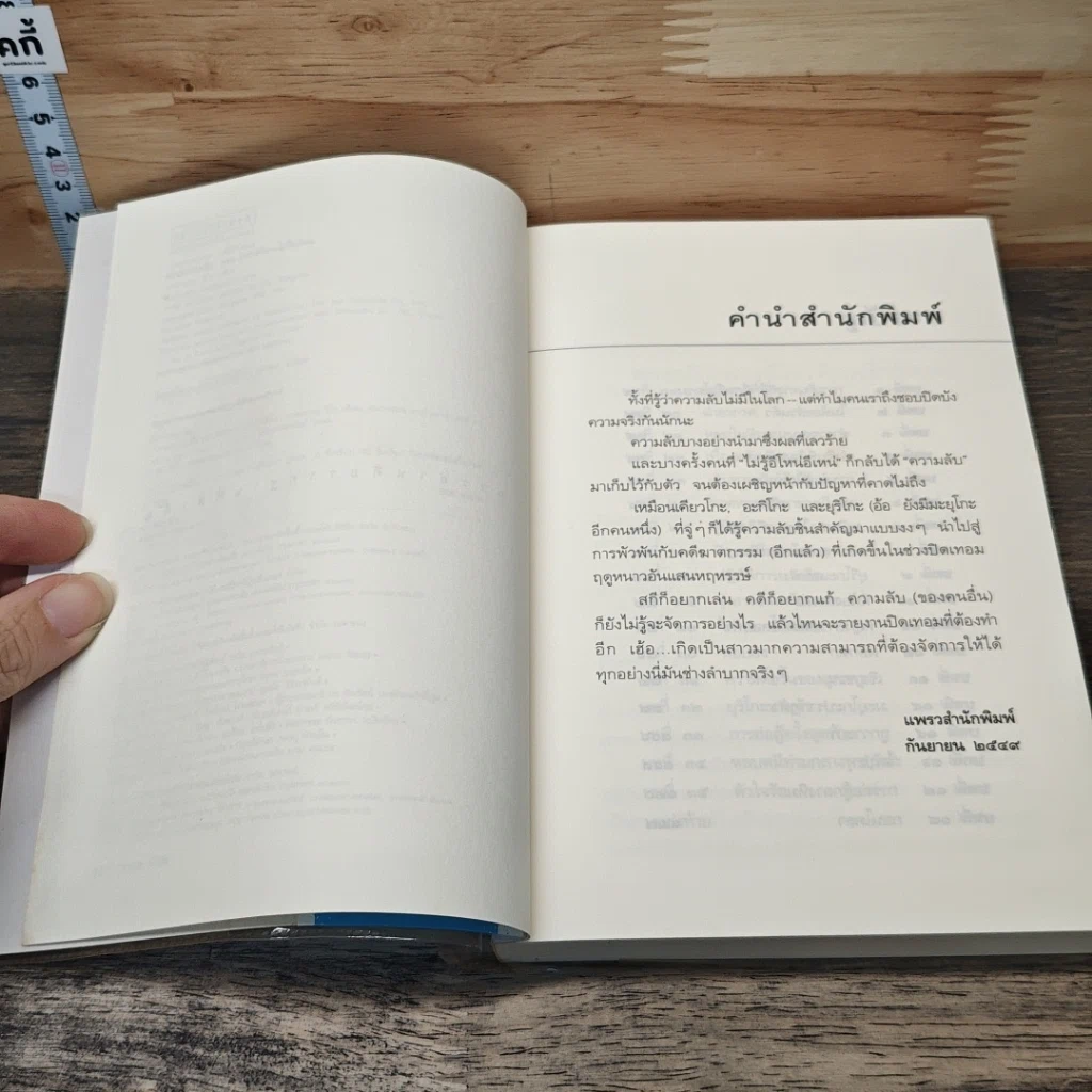 หนังสือ สามสาวนักสืบ ตอน ปีศาจที่หายไปในหิมะ รูปที่ 7