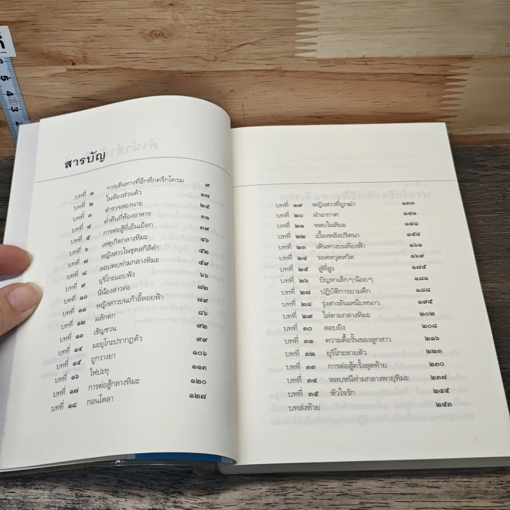 หนังสือ สามสาวนักสืบ ตอน ปีศาจที่หายไปในหิมะ รูปที่ 8