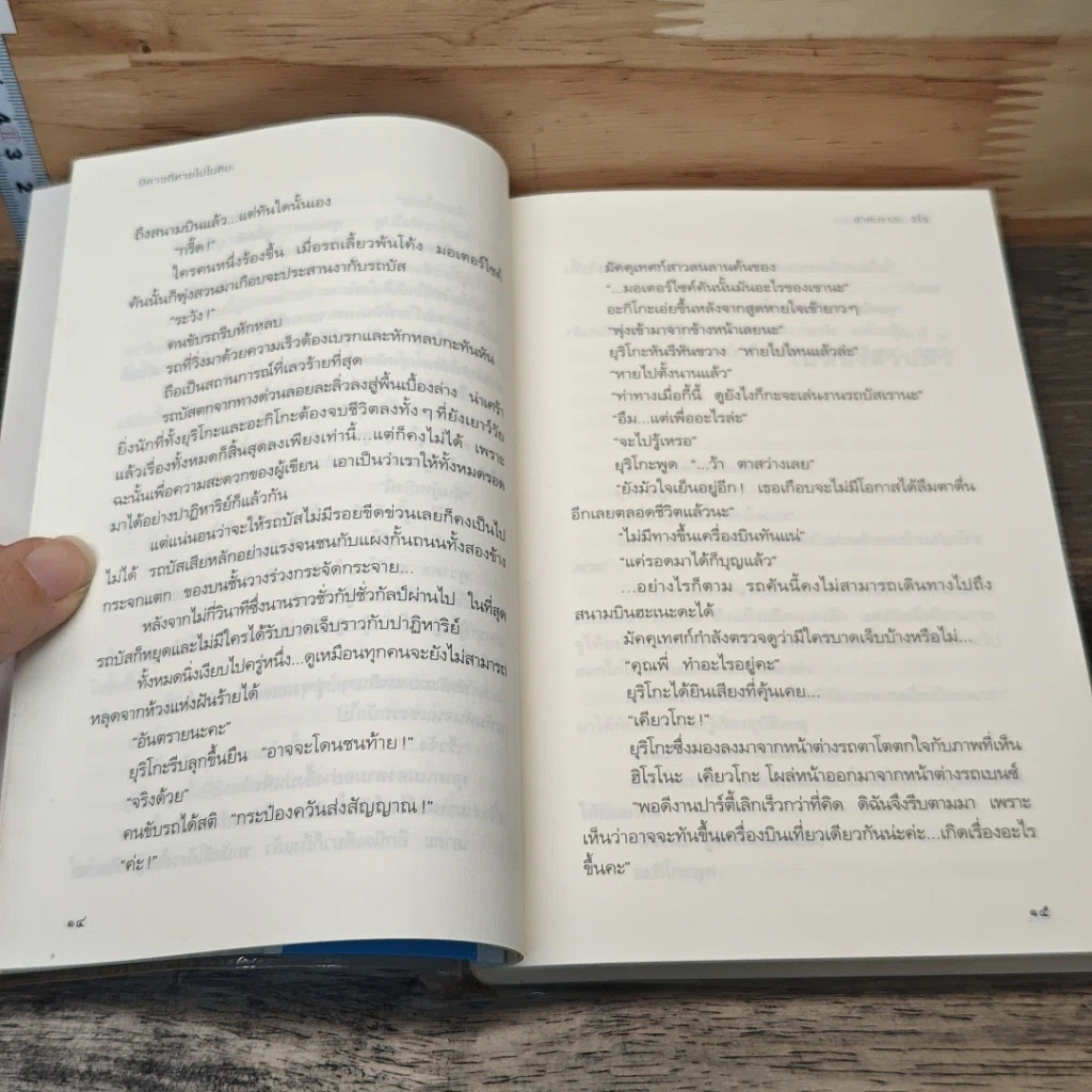 หนังสือ สามสาวนักสืบ ตอน ปีศาจที่หายไปในหิมะ รูปที่ 9