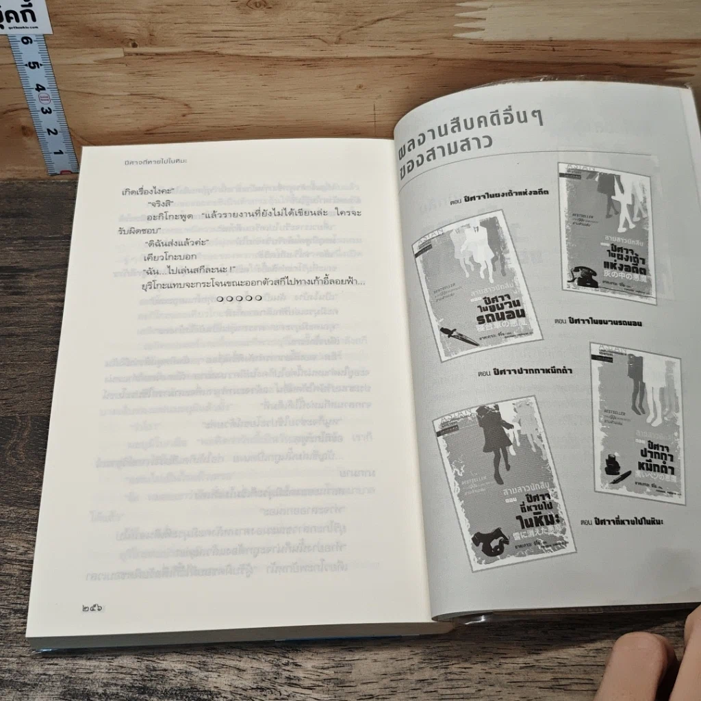 หนังสือ สามสาวนักสืบ ตอน ปีศาจที่หายไปในหิมะ รูปที่ 10