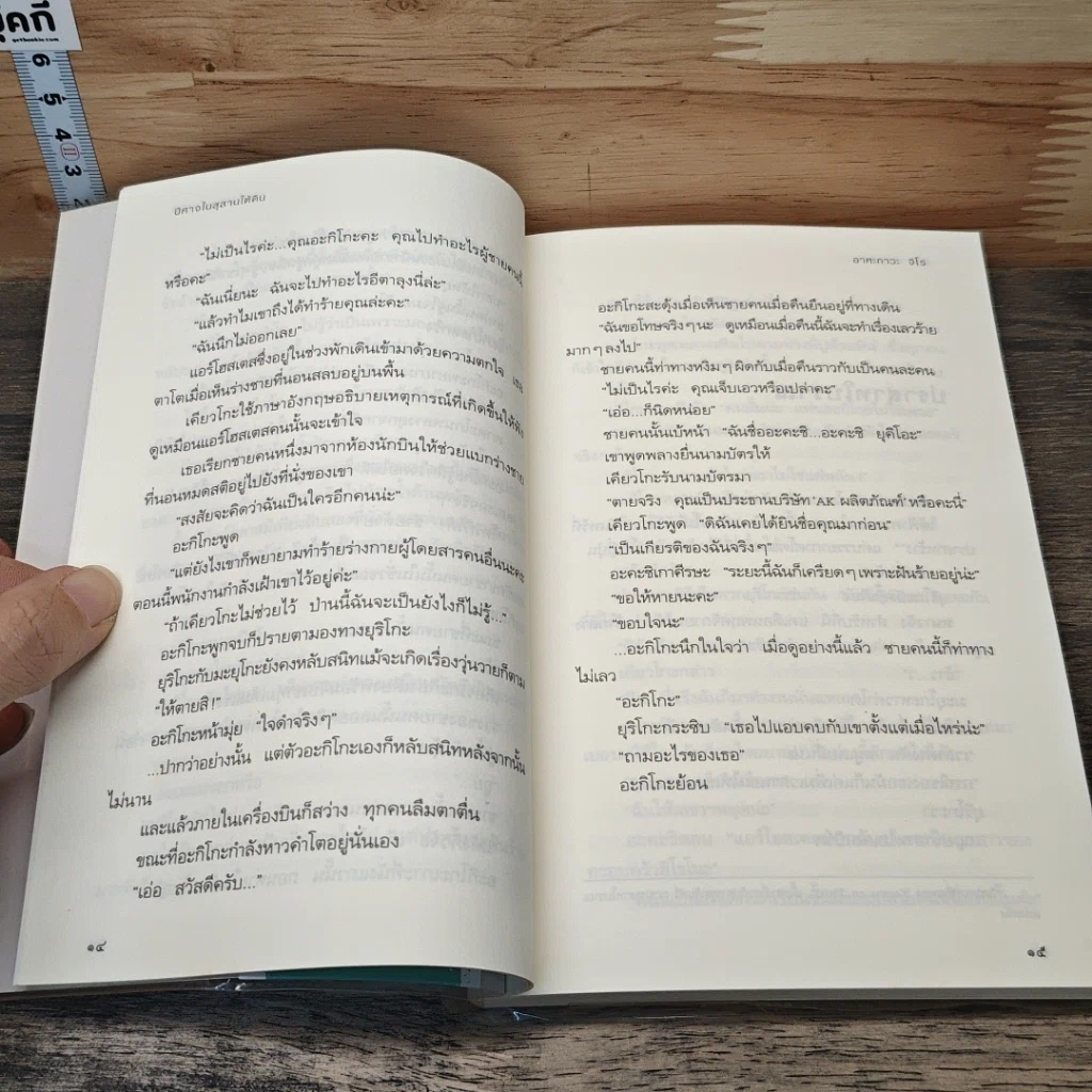 หนังสือ สามสาวนักสืบ ตอน ปีศาจในสุสานใต้ดิน รูปที่ 9