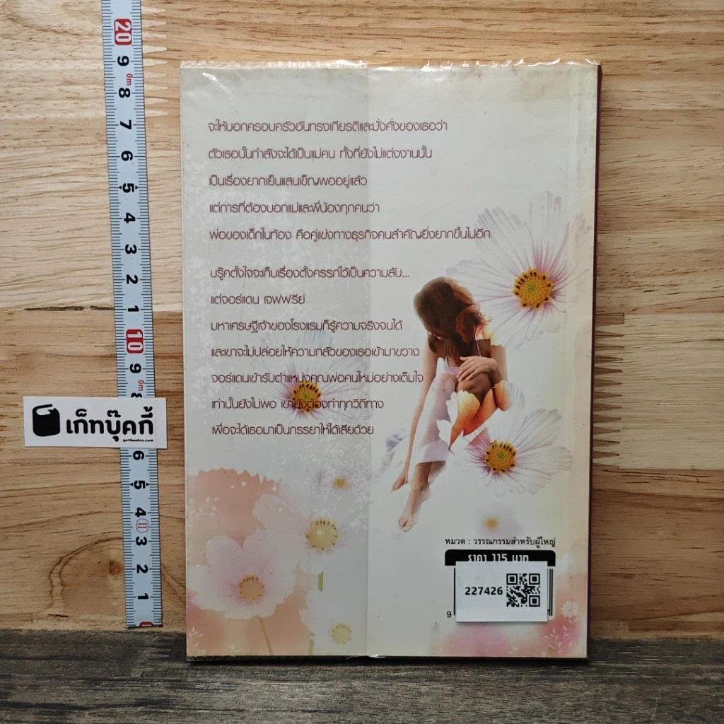หนังสือ บ่วงรักร้อยใจ รูปที่ 5