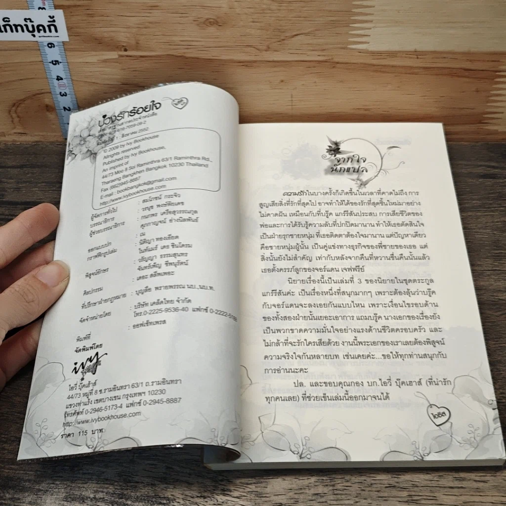 หนังสือ บ่วงรักร้อยใจ รูปที่ 6