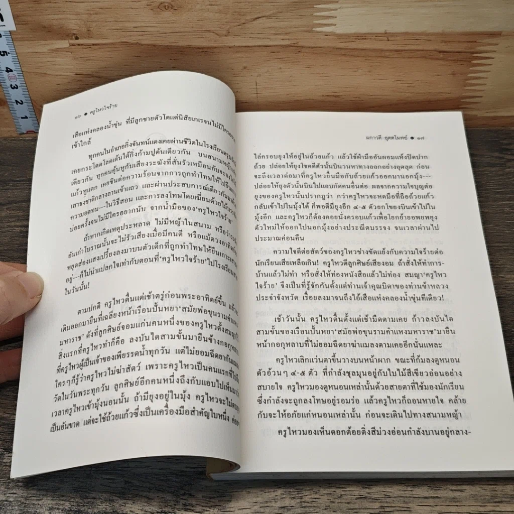 หนังสือ ครูไหวใจร้าย รูปที่ 7