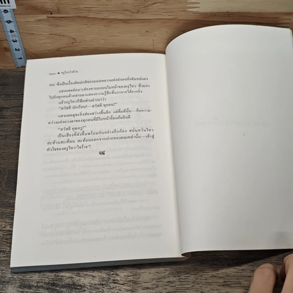 หนังสือ ครูไหวใจร้าย รูปที่ 8