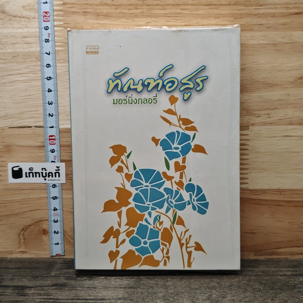 หนังสือ ทัณฑ์อสูร รูปที่ 1