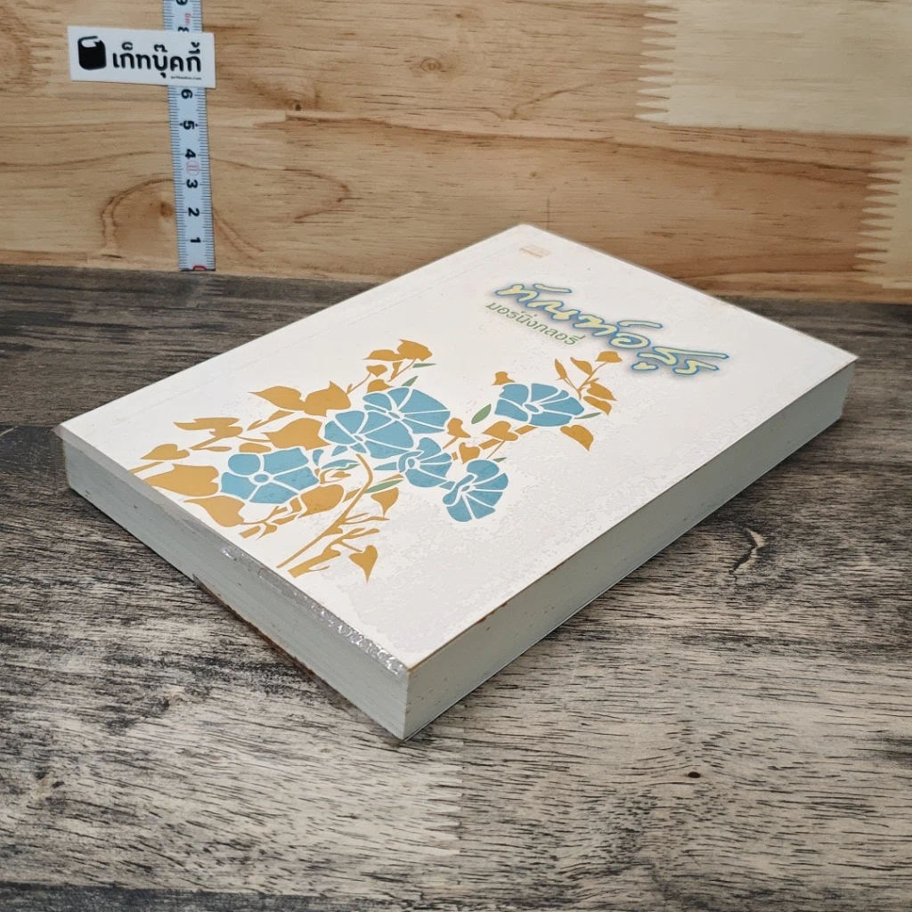 หนังสือ ทัณฑ์อสูร รูปที่ 3