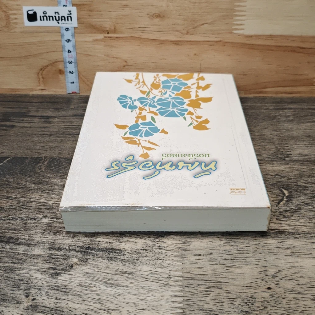 หนังสือ ทัณฑ์อสูร รูปที่ 4