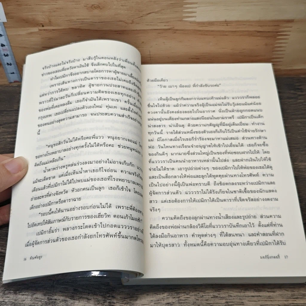 หนังสือ ทัณฑ์อสูร รูปที่ 7