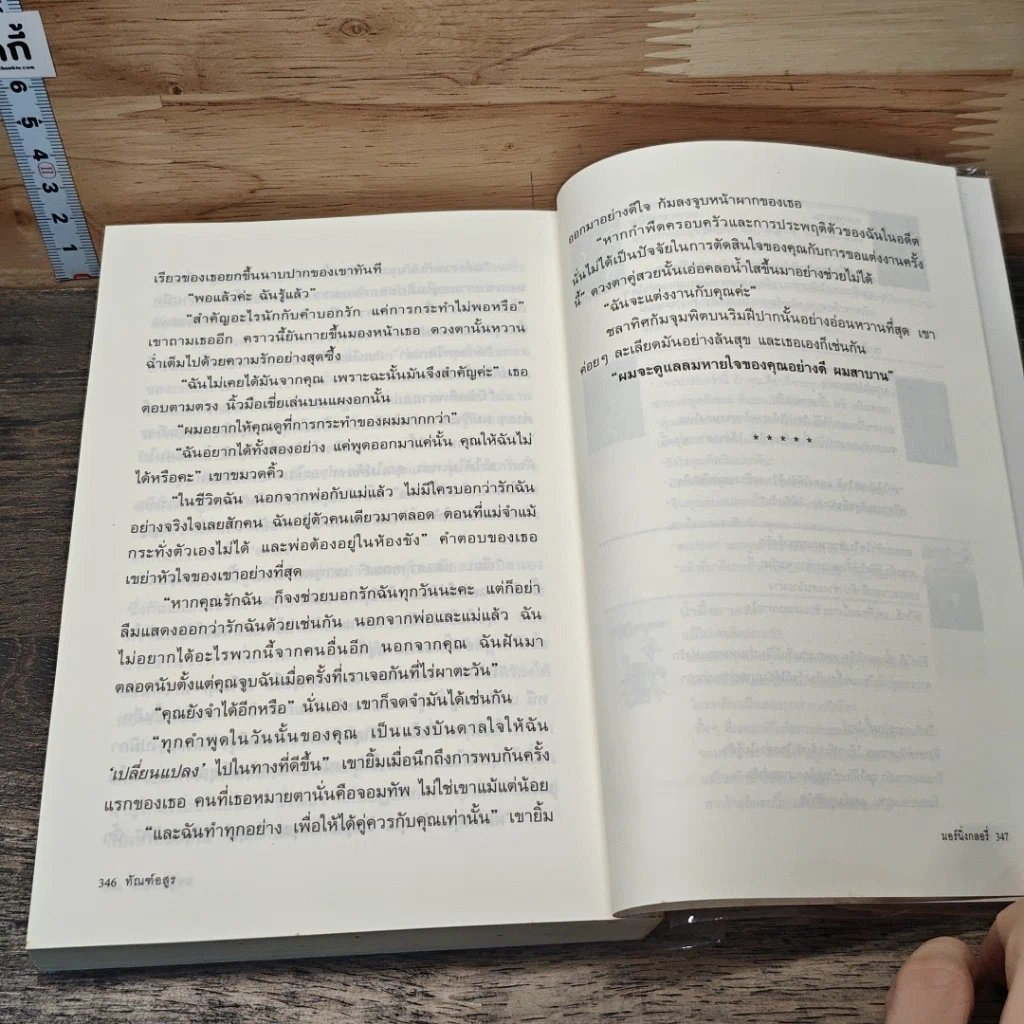 หนังสือ ทัณฑ์อสูร รูปที่ 8