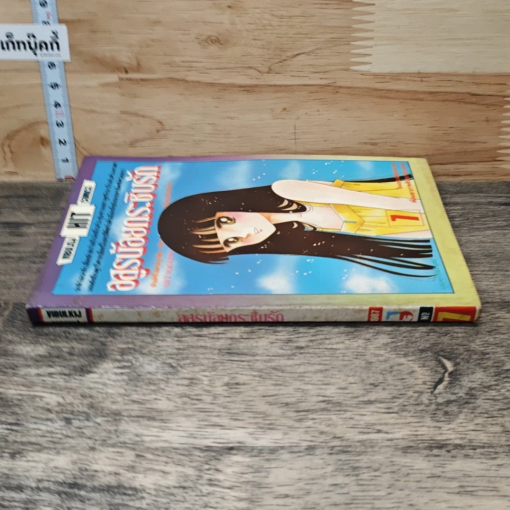 หนังสือ อสูรน้อยกระชับรัก เล่ม 7 รูปที่ 2