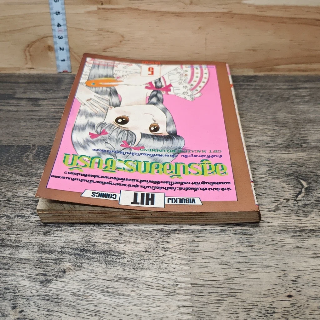 หนังสือ อสูรน้อยกระชับรัก เล่ม 5 รูปที่ 4