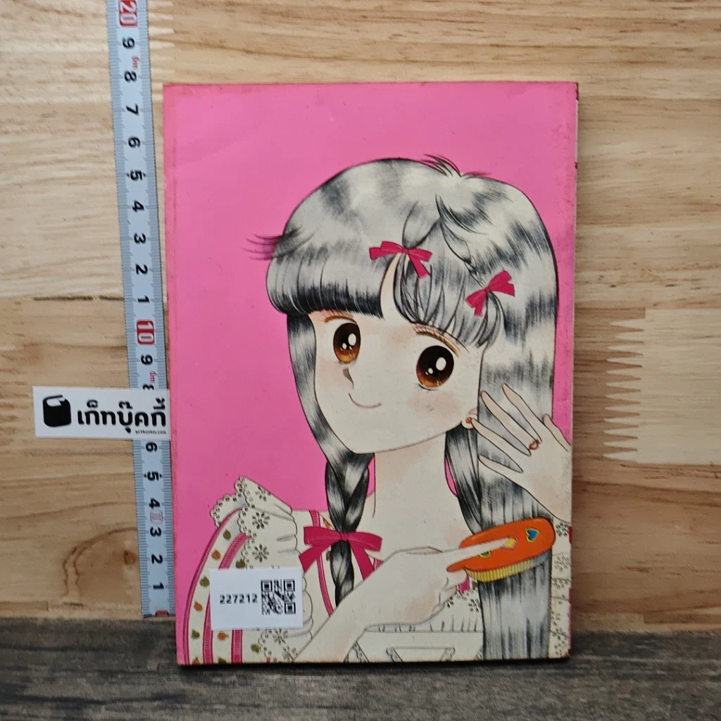 หนังสือ อสูรน้อยกระชับรัก เล่ม 5 รูปที่ 5