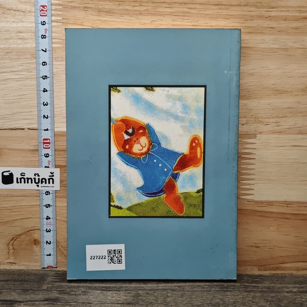 หนังสือ นิทานสอนใจที่ไม่เคยล้าสมัย เล่ม 4 รูปที่ 5
