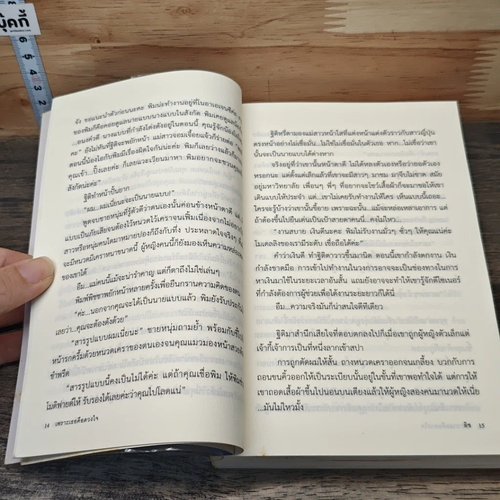 หนังสือ เพราะเธอคือดวงใจ รูปที่ 7