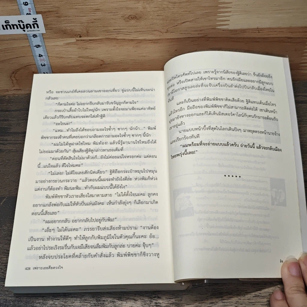 หนังสือ เพราะเธอคือดวงใจ รูปที่ 8