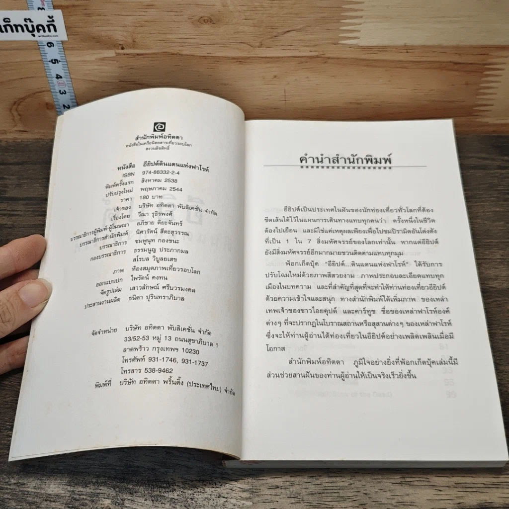 หนังสือ อียิปต์...ดินแดนแห่งฟาโรห์ รูปที่ 6