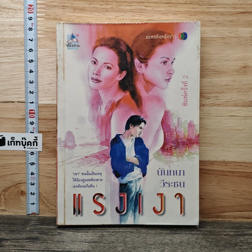 หนังสือ แรงเงา รูปที่ 1