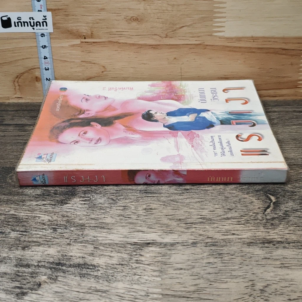 หนังสือ แรงเงา รูปที่ 2