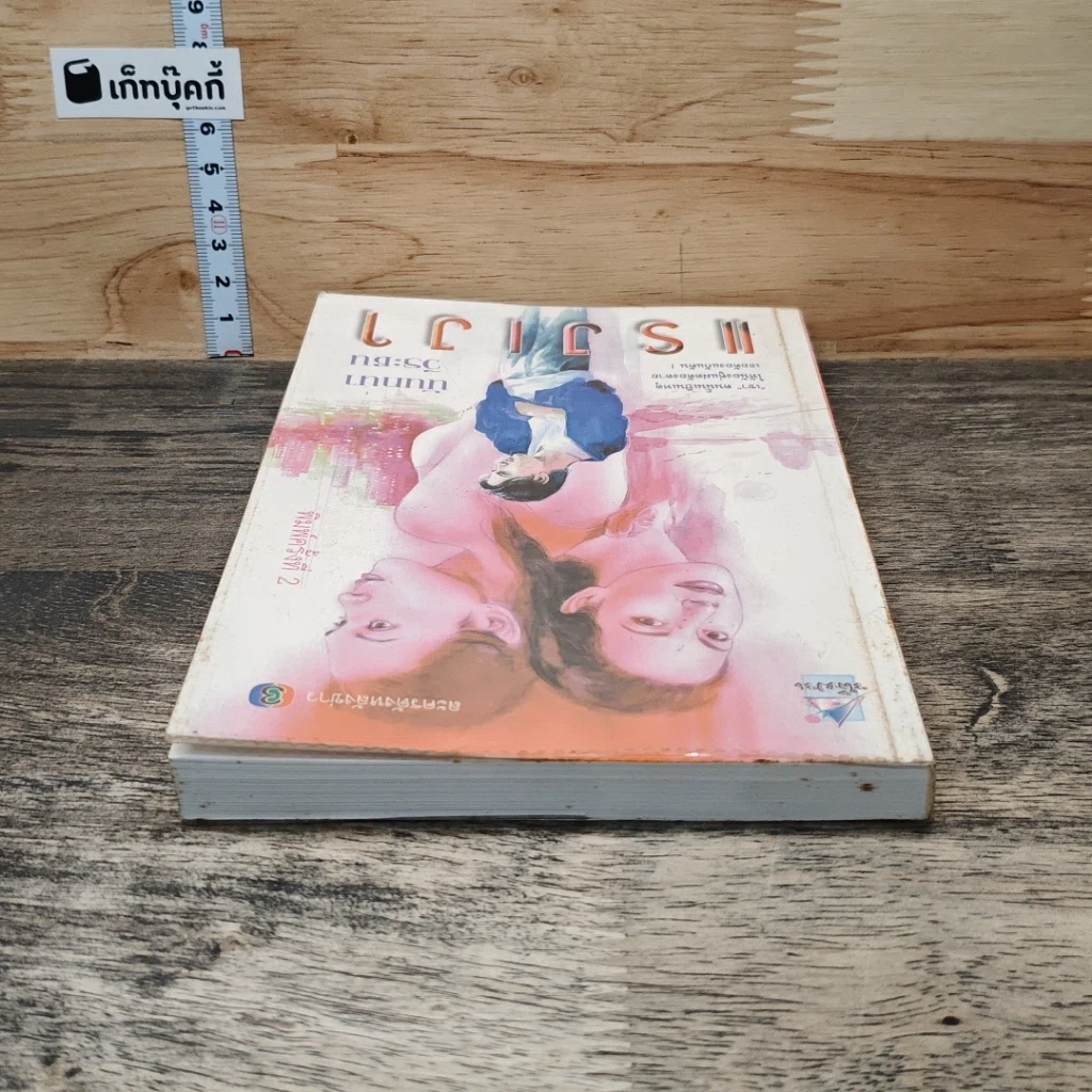 หนังสือ แรงเงา รูปที่ 4