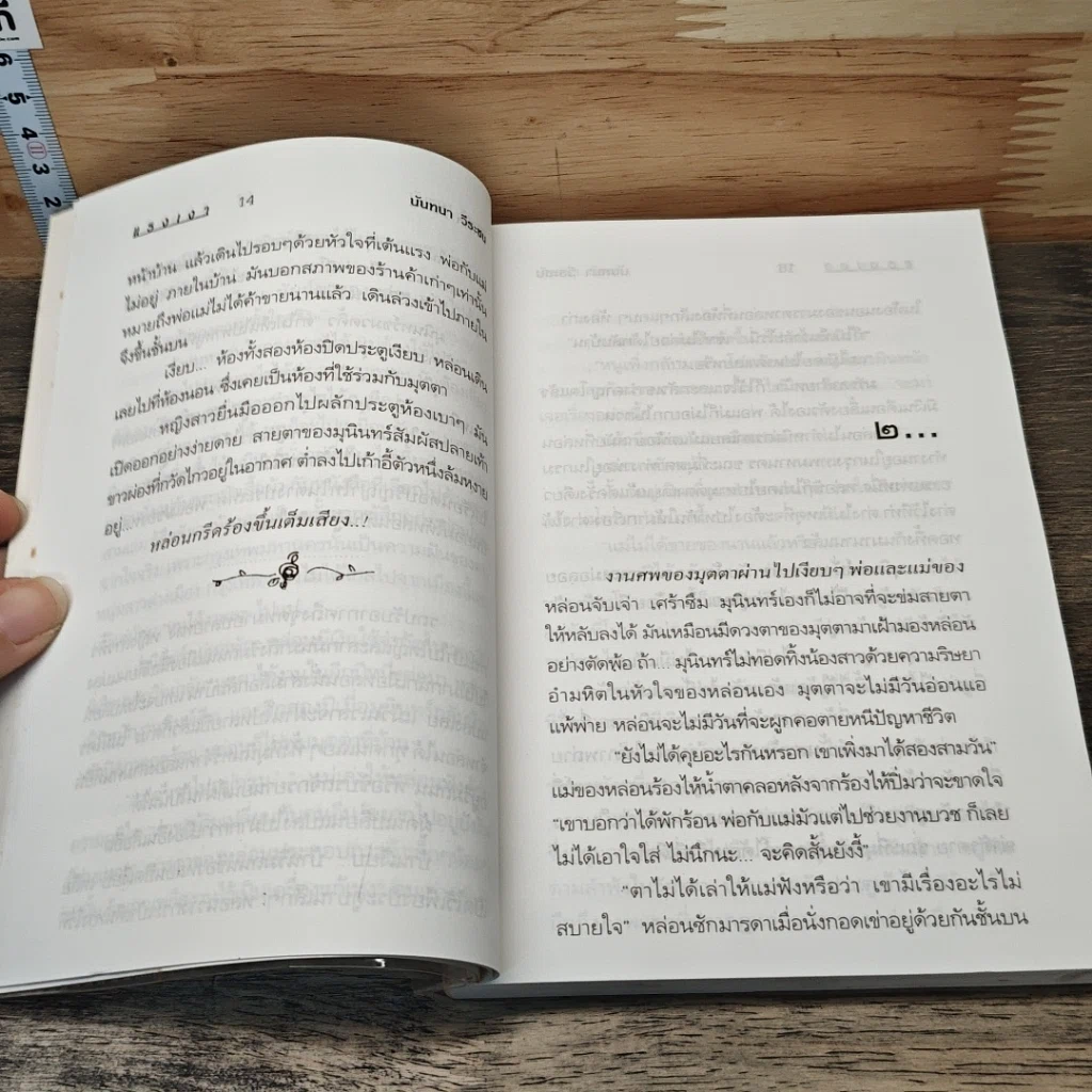 หนังสือ แรงเงา รูปที่ 7
