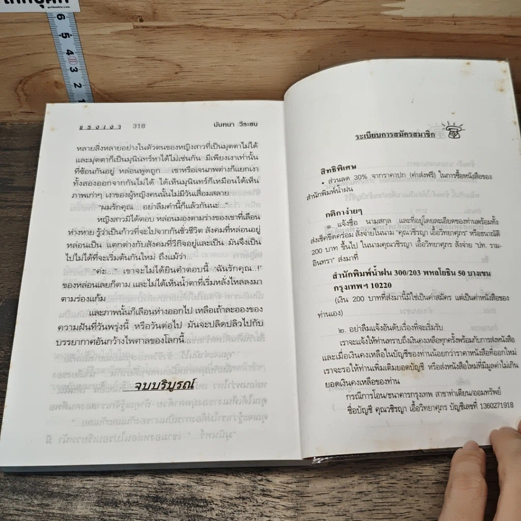 หนังสือ แรงเงา รูปที่ 8
