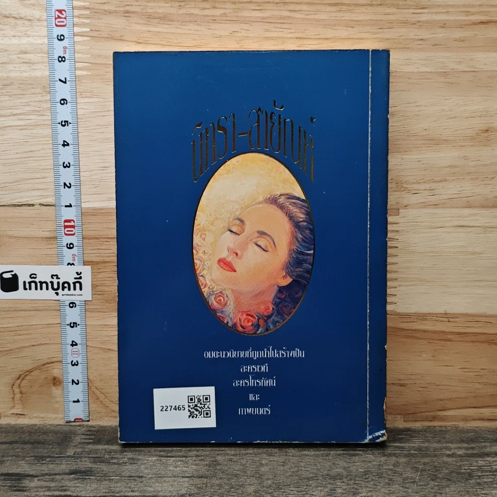 หนังสือ นิทรา-สายัณห์ รูปที่ 5