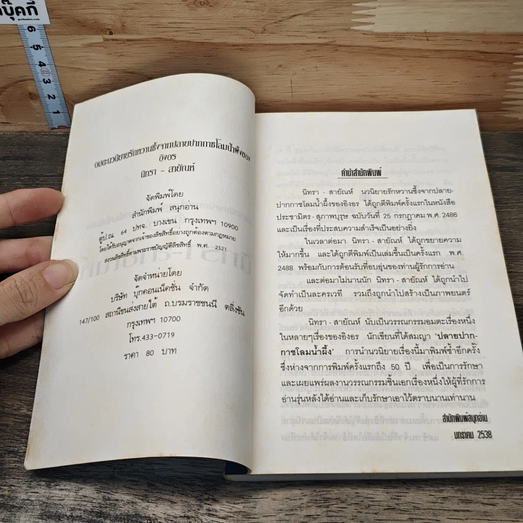 หนังสือ นิทรา-สายัณห์ รูปที่ 6