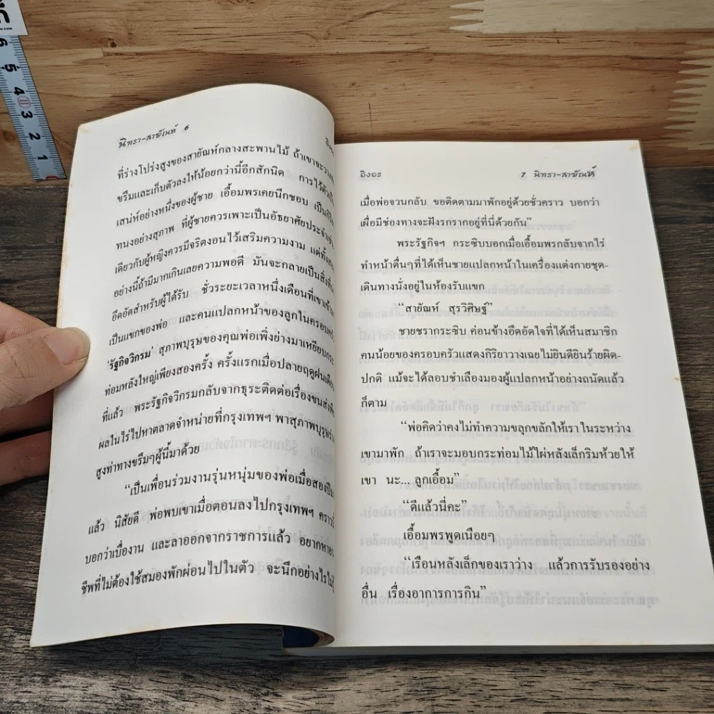 หนังสือ นิทรา-สายัณห์ รูปที่ 7