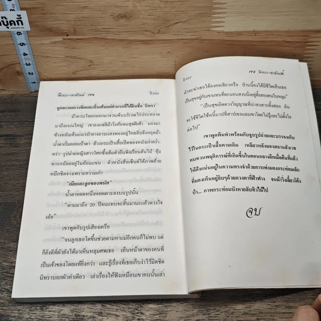 หนังสือ นิทรา-สายัณห์ รูปที่ 8