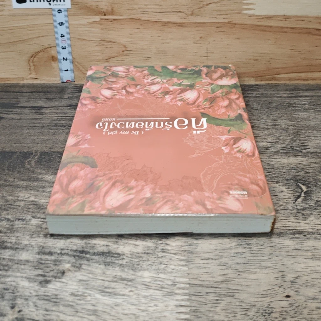 หนังสือ คือรักคือดวงใจ Be My Girl รูปที่ 4