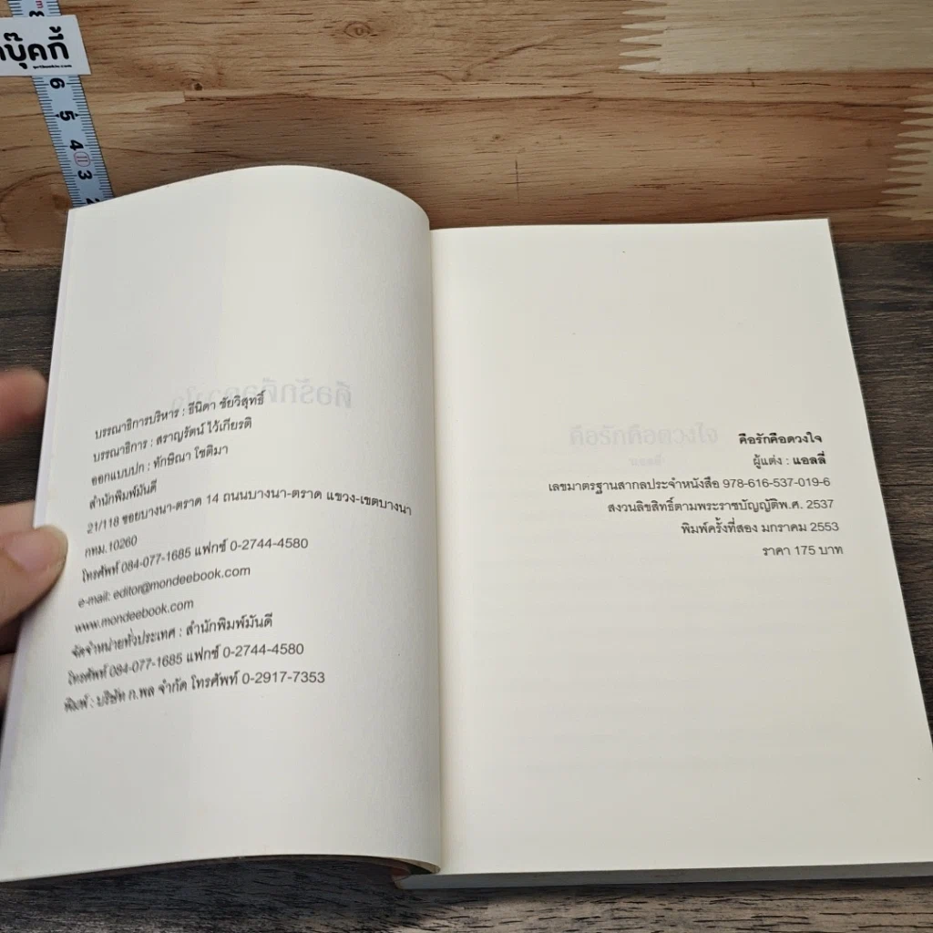 หนังสือ คือรักคือดวงใจ Be My Girl รูปที่ 6