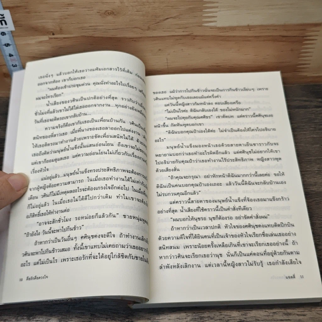 หนังสือ คือรักคือดวงใจ Be My Girl รูปที่ 7